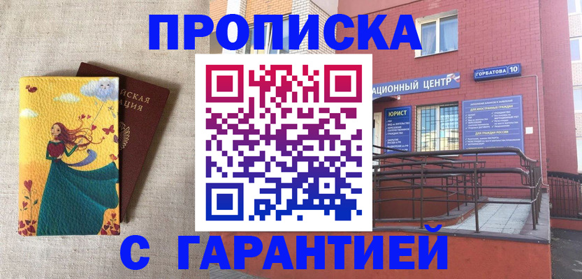 прописка для военкомата в Омской области