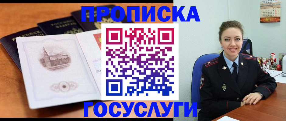 временная регистрация адрес в Омской области